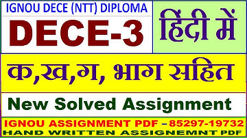 DECE 3 solved assignment ignou in Hindi 2023-24 / dece 3 Solved Assignment 2023 / dece 3 solved