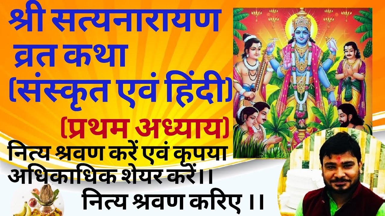 satyanarayan vrat katha in hindi dusra adhyay satyanarayan vrat katha in hindi dusra adhyay