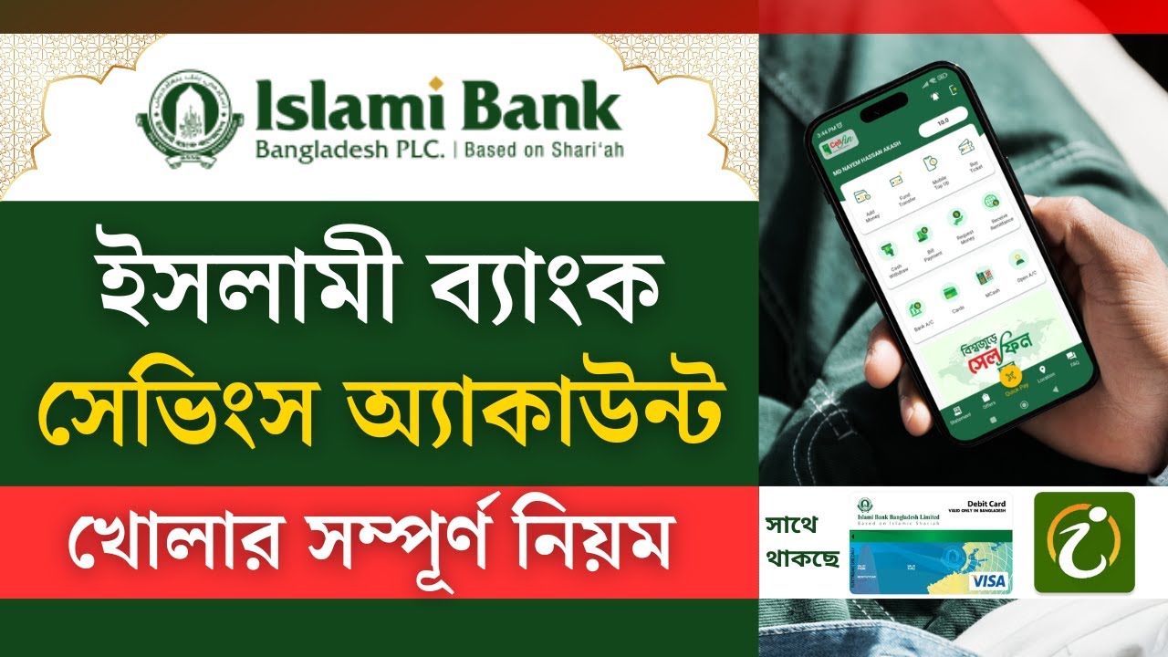 Ibbl Ruls ইসলামী ব্যাংক সেভিংস অ্যাকাউন্ট খোলার সম্পূর্ণ নিয়ম | IBBL Savings ...