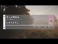 しゅうさえこ - きっと明日は (슈 사에코 - 분명히 내일은) [Kara-U] 노래방 カラオケ