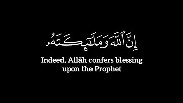 إن الله وملائكته يصلون على النبي | كرومات قرآن كريم شاشة سوداء بدون حقوق سورة الأحزاب صالح الأنصاري