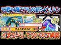 【ポケポケ】勝率7割の新シビルドン。史上初の逃げ0からの2進化でベビィと相性最高、スイクンexもワンパン可能で最強でした【デッキ紹介/Pokémon Trading Card Game Pocket】