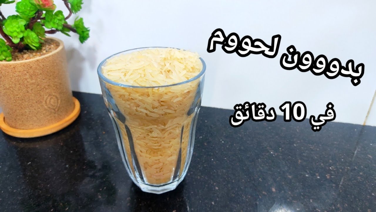 بكاس أرز واحد فقط و بدون لحوم حضري عشاء سهل وسريع فكرة هائلة تحضر في دقائق وصفة اقتصادية سهلةو سريعة