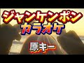 【とき宣】 超ときめき宣伝部  『ジャンケンポン』 カラオケ 原キー
