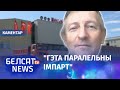 Раманчук: "Будуць красці тое, што мае вартасць на Захадзе" | Экономические прогнозы для Беларуси