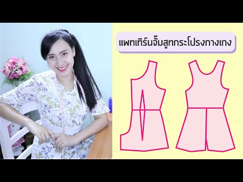 วีดีโอ: 7 จั้มสูทสำหรับทุกโอกาส