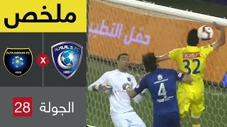 ملخص مباراة الهلال والتعاون في مؤجلة من الجولة 28 من دوري كأس الأمير محمد بن سلمان للمحترفين