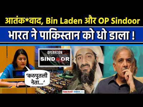 India Attack Pakistan In UN: UNGA मेंShehbaz Sharifऔर पाकिस्तान को फिर भारत ने लताड़ा !|Petal Gehlot