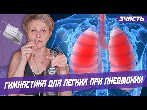 ГИМНАСТИКА ДЛЯ ЛЕГКИХ