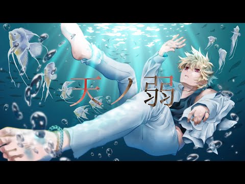 林勇 天ノ弱 歌ってみた Piano Ver