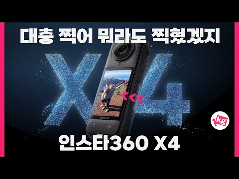 대충 찍어 뭐라도 찍혔겠지ㅋㅋ 🤿다이빙에는 인스타360 <strong>X4</strong>