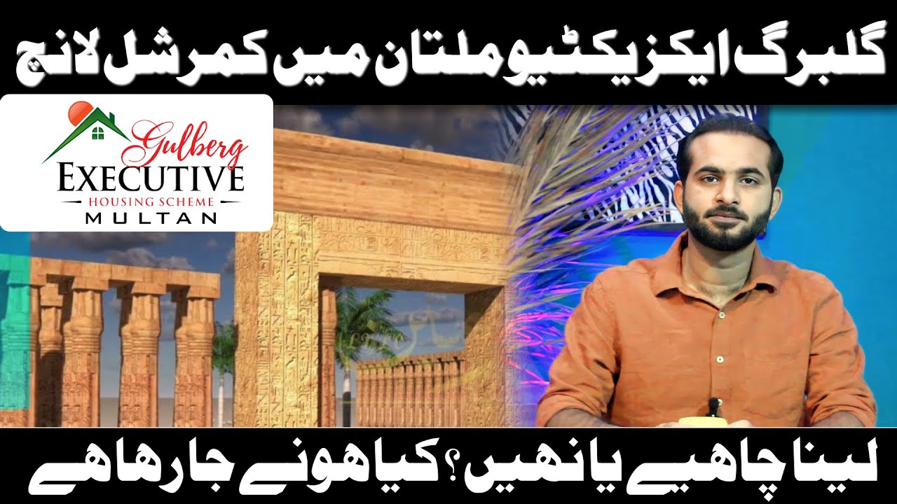 Gulberg Executive Multan Commercial Launching | Gulberg Executive Multan updates   