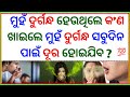   odia gk  gk in odia odia general knowledge odia gk questions and answers