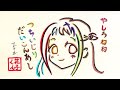 【花子くん】ひらがな16文字で描いた八尋寧々