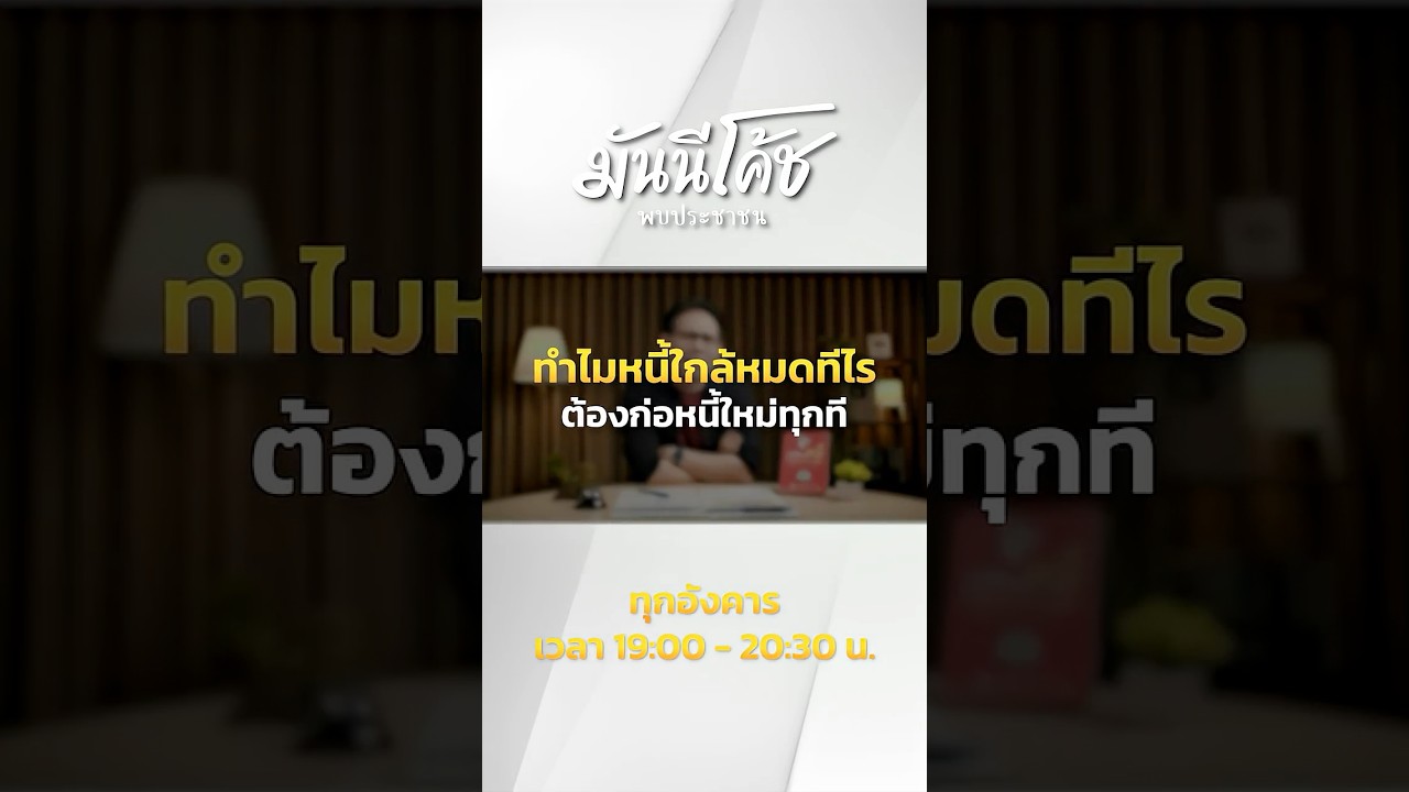 ⁣ไม่อยากสร้างหนี้ แต่มีเรื่องให้ใช้เงินตลอด ทำยังไง?