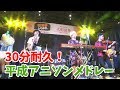 平成アニソン30分耐久メドレー！【東京アクティブNEETs】