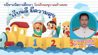 การเตรียมความพร้อมก่อนเปิดภาคเรียนที่ 1 ปีการศึกษา 2567 โรงเรียนอนุบาลสร้งคอม