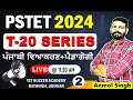 PSTET 2024 Punjabi || T20 Series (Session:02) || TET BUZZER Academy|| 97100-50500