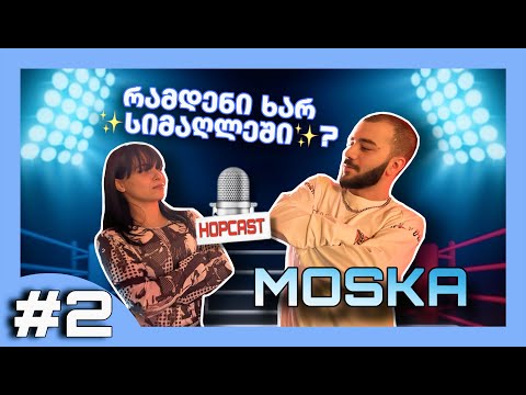 HOPCAST #2 MOSKA | მზადაა მოსკა ფინალისთვის? | Lordoftheblaz3 - G2 URBANZ რეაქცია