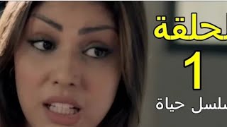 مسلسل ابتسام تسكت حياة حلقة1 كاملة اشتراك_بلقناه_بداعت_امك_فضل_منك_اشترك_ولايك_للفيديو_