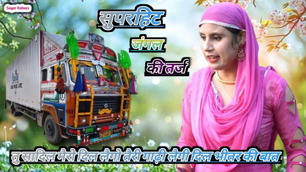 Sadabahar mewati song  LIVE #mewatilovesong #sayarrahees #mewatisedsong