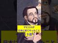 ザビエルが日本に来てやったこと3選 #史実 #歴史