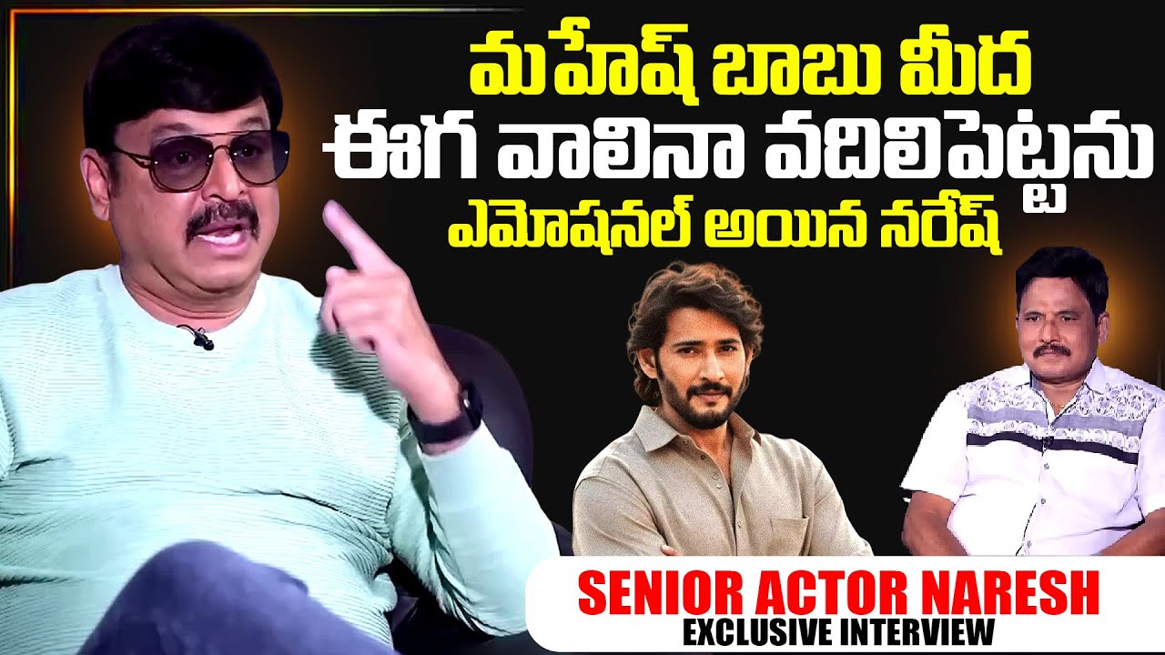 Senior Actor Naresh Exclusive Interview | Mahesh Babu | Journalist Prabhu | SumanTV Exclusive