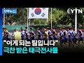[자막뉴스] 기다리던 희소식 드디어! 홍명호보 분위기 '후끈' / YTN