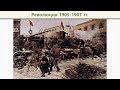 Революция 1905-1907 года