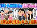 【2ch馴れ初め】T大卒一家に婚約挨拶に行くと義兄にグーパンされた俺 →お望み通り結納は中止した結果…【ゆっくり】