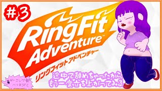 【リングフィットアドベンチャー】スムージー飲みたいねんな編 #3【#ゲーミングハリネズミ】