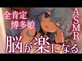 【高音質/ASMR】ひぐらしのなく頃に幼馴染極上癒しボイスと気持ち良すぎるテクニックで脳が楽に休まる/マッサージ/囁き/耳ふー/梵天【BGMあり/博多弁/Ear Cleaning/掏耳朵/KU100】
