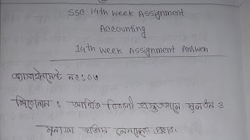 SSC 2022 14th week Accounting assignment solution | Class 10 14th week Accounting assignment answer
