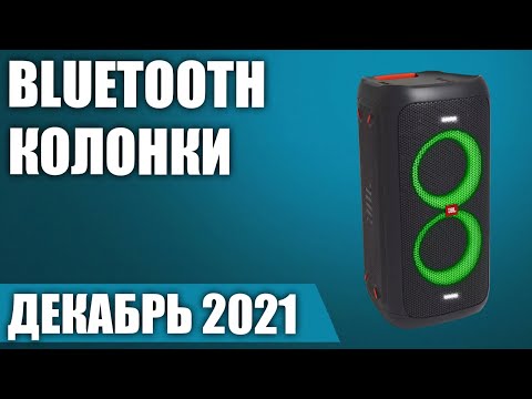 ТОП—7. Лучшие портативные Bluetooth колонки 2021 года. Рейтинг на Декабрь!