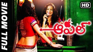 Apple (Jilebi) Latest Telugu Full Movie | Pooja Gandhi, Yashas, Lucky Shankar | Movie Time Video