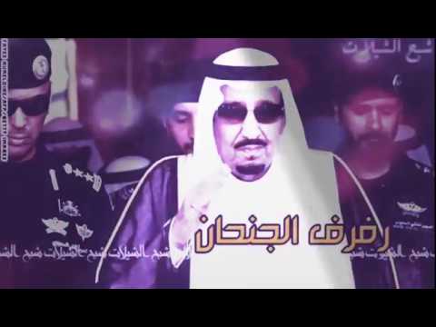 شيلة رفرف الجنحان