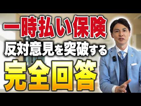 「円安なのに加入していいの？」一時払い保険のよくある質問4つを社長が完全回答