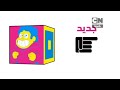 ذكريات كرتون نتورك بالعربية الجزء الأول