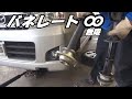 4輪リジット化した衝撃の結果‼