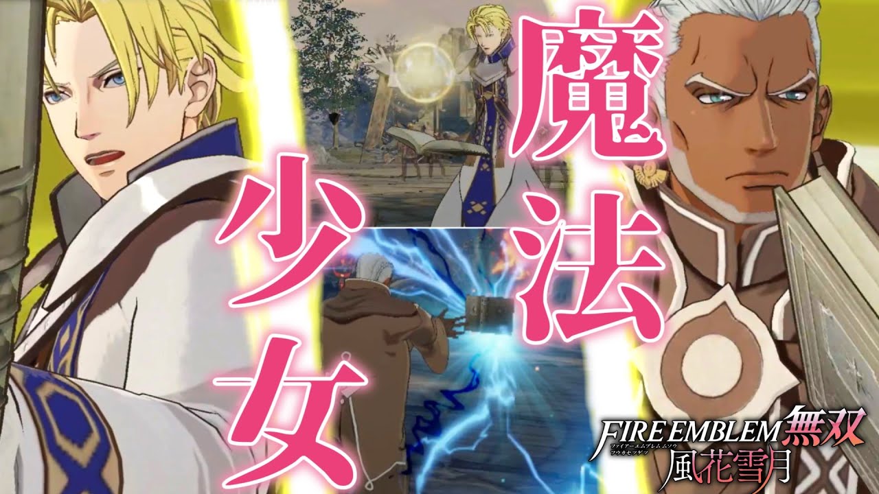 同窓会 セイロス聖教会 Vs 紅花白きもの Fe風花雪月 Youtube