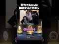 【課金プレデター】財力でApexに勝利するヒカキン【切り抜き】