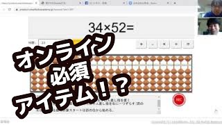 【そろばん】の業者はコロナ時代をどのように生き抜くのか？コロナ時代を生き抜く3つのアイテムも！