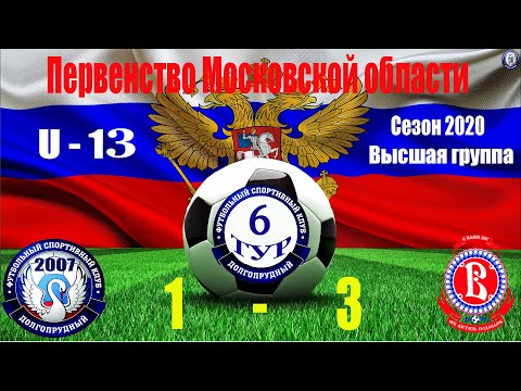 Видео к матчу ФСК Долгопрудный - СШ Витязь