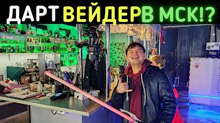 Где в Москве Звездные Воины? Папа Вейдер Кафе Клуб | Места Москвы