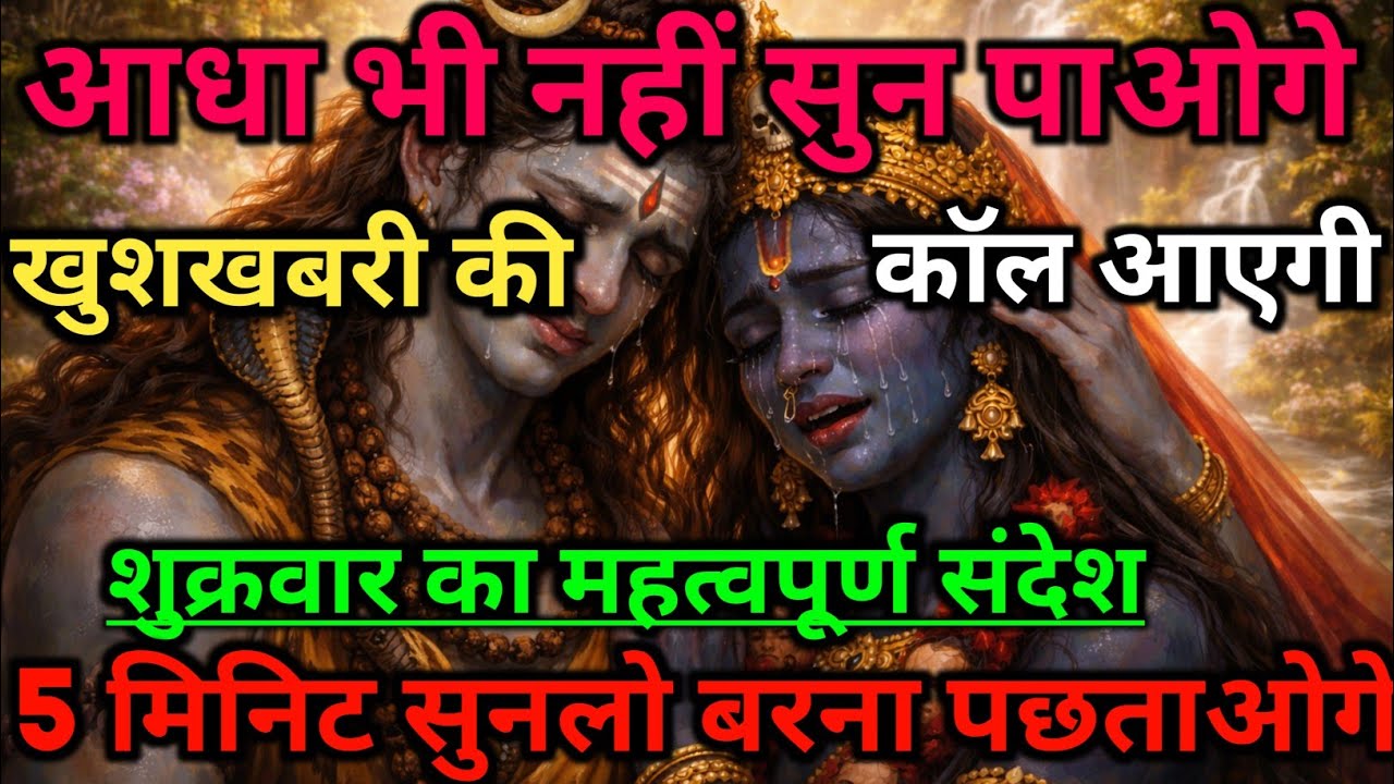 🕉️07/03/2026 ka Maa Kali Message | Aaj Ka Divine Message | divine message #shivshakti