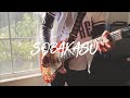 JUDY AND MARY - Sobakasu / そばかす (Guitar Cover)