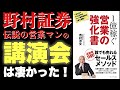 【必見！】アフターコロナの経済展望【『1億稼ぐ営業の強化書』著者、野村証券伝説の営業マンの講演レビュー】