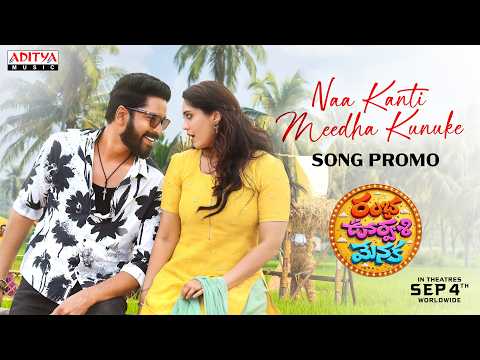 Naa Kanti Meedha Kunuke Song Promo | Ramba Oorvasi Menaka | Allari Naresh,Surabhi |Chaitan Bharadwaj - ADITYAMUSIC