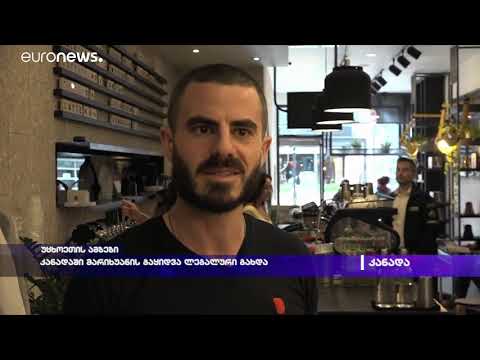 კანადაში მარიხუანის გაყიდვა ლეგალური გახდა