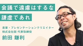 【新卒必見】会議で発言できない？遠慮しがちな人でも会議の生産性をUPさせる「最高品質の会議術」
